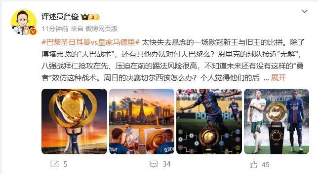 詹俊：恩里克的巴黎接近无解，周日的决赛切尔西该怎么办？